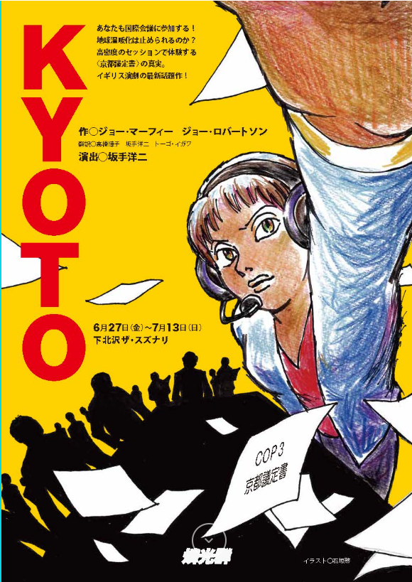 燐光群『KYOTO』